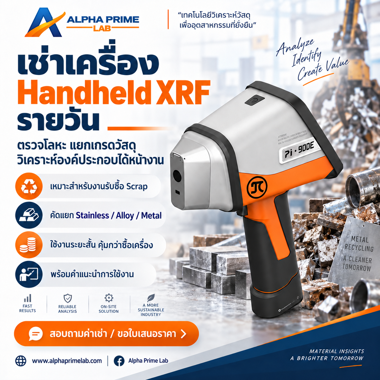 เช่าเครื่อง Handheld XRF รายวัน 2 เช่าเครื่อง Handheld XRF รายวัน